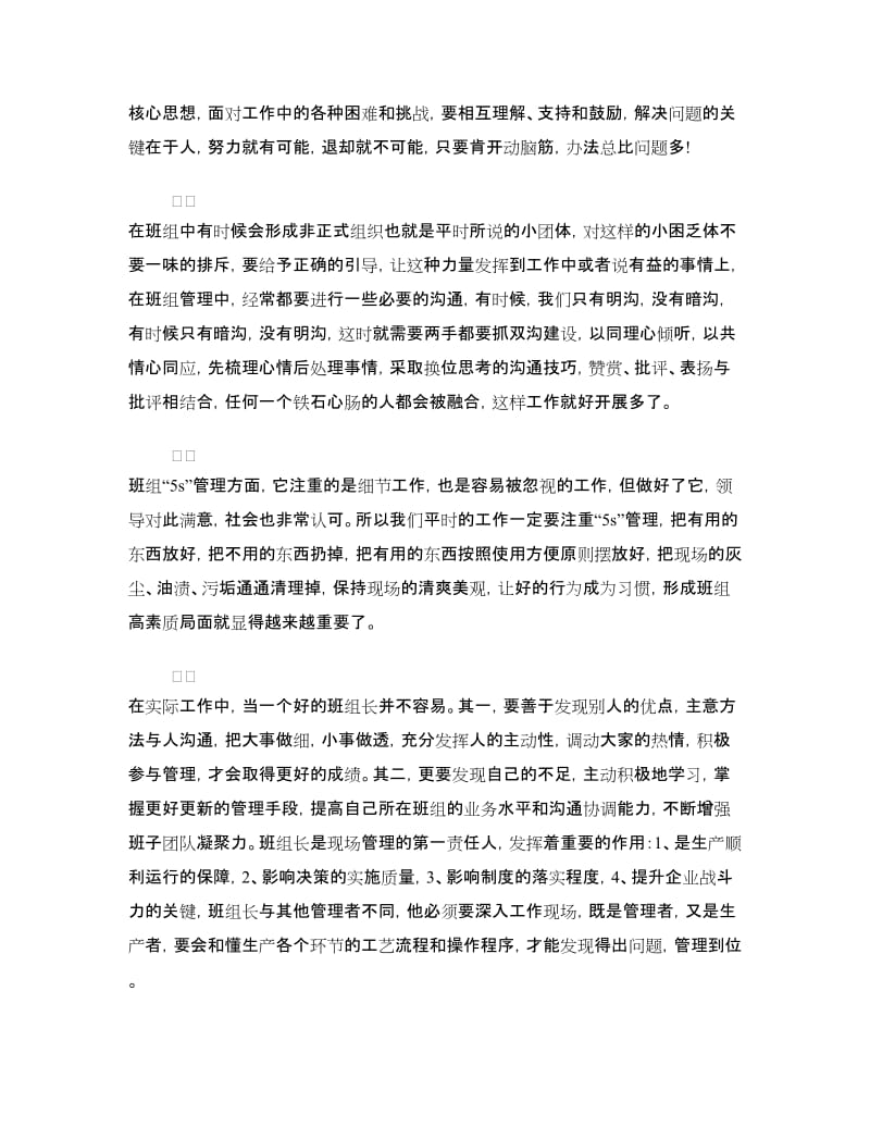 班组长培训心得体会范文.doc_第2页