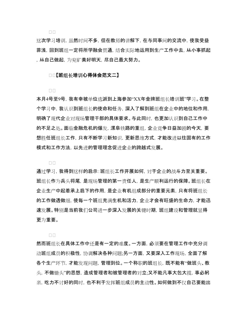 班组长培训心得体会范文.doc_第3页