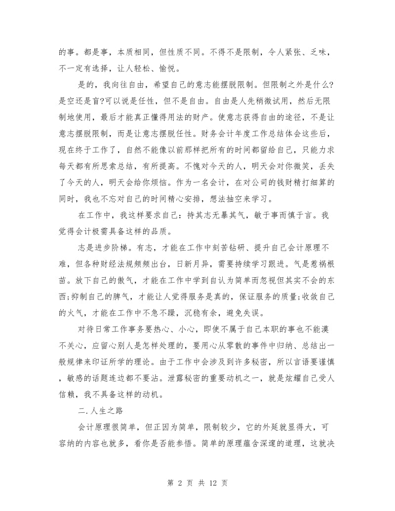 财务会计年度工作总结.doc_第2页