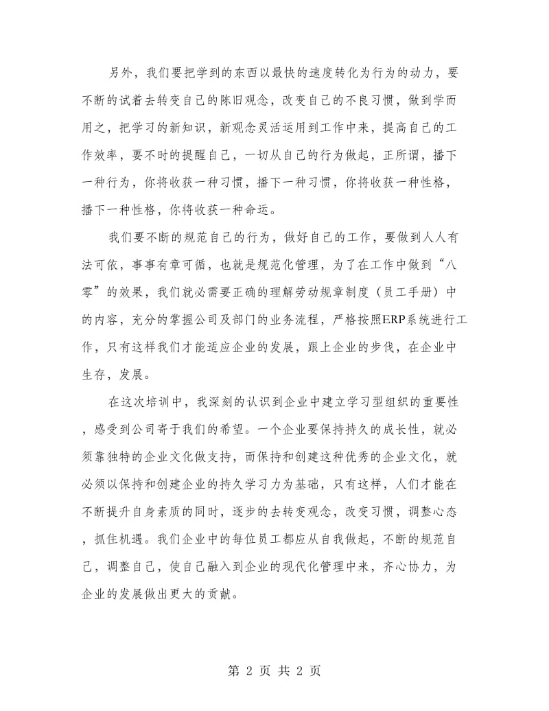 公司基层职员学习心得.doc_第2页