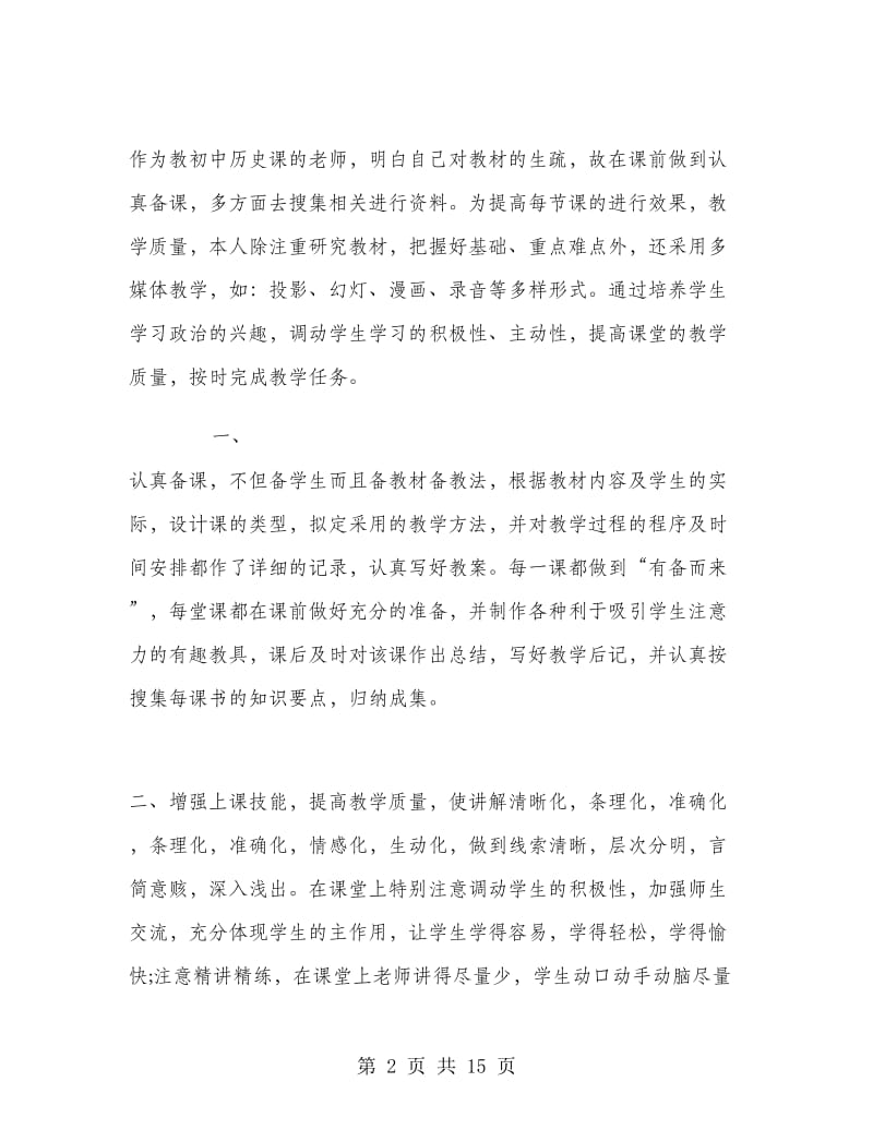 初二历史教师年终工作总结.doc_第2页