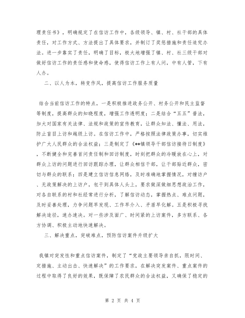 镇XX年信访工作总结.doc_第2页