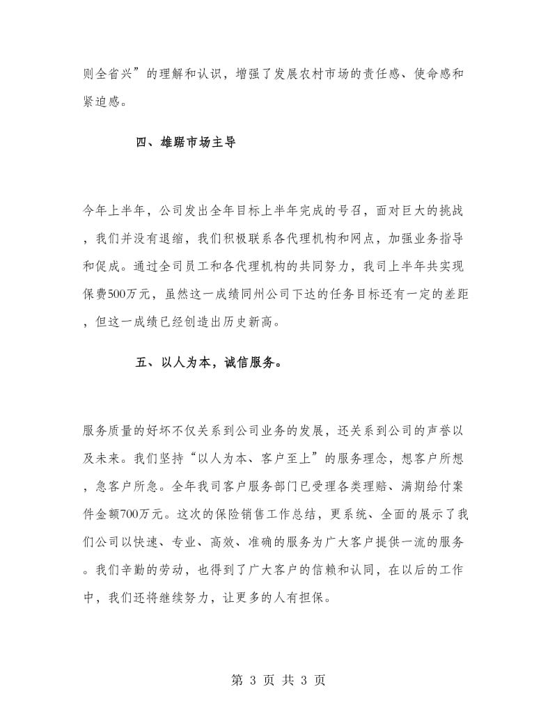 保险销售人员上半年工作总结.doc_第3页