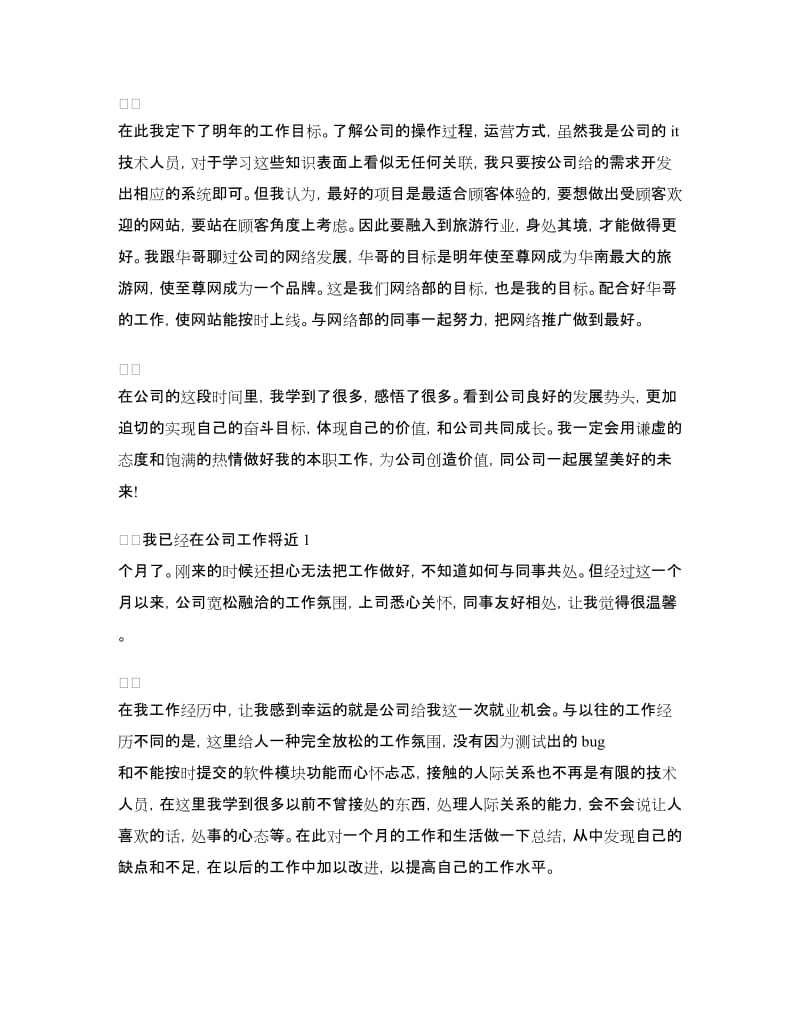 新入职网站设计师个人工作总结.doc_第2页