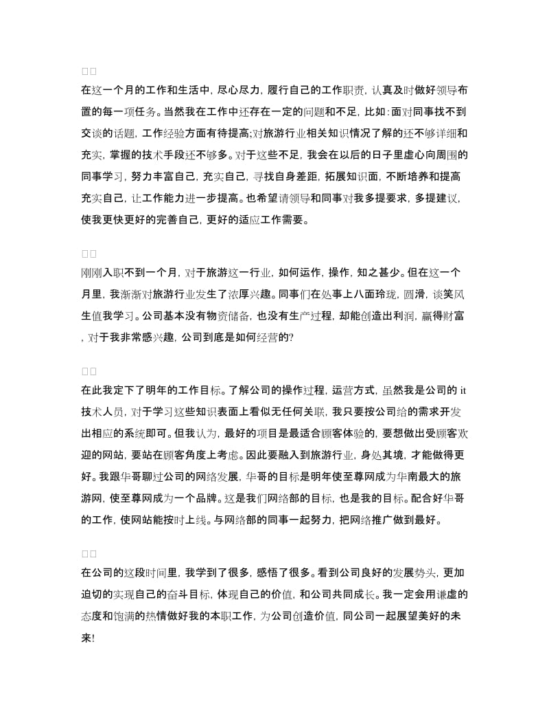 新入职网站设计师个人工作总结.doc_第3页