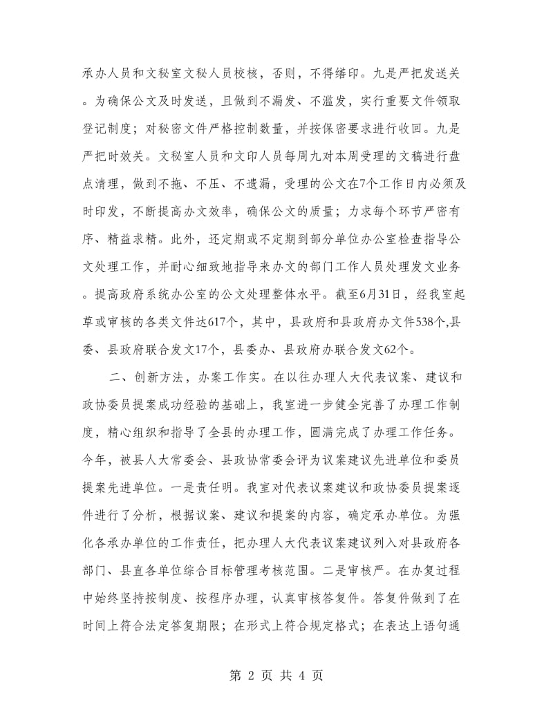 文秘室年终总结.doc_第2页