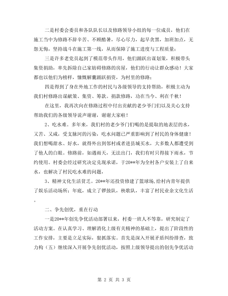 村委会个人述职述廉.doc_第2页