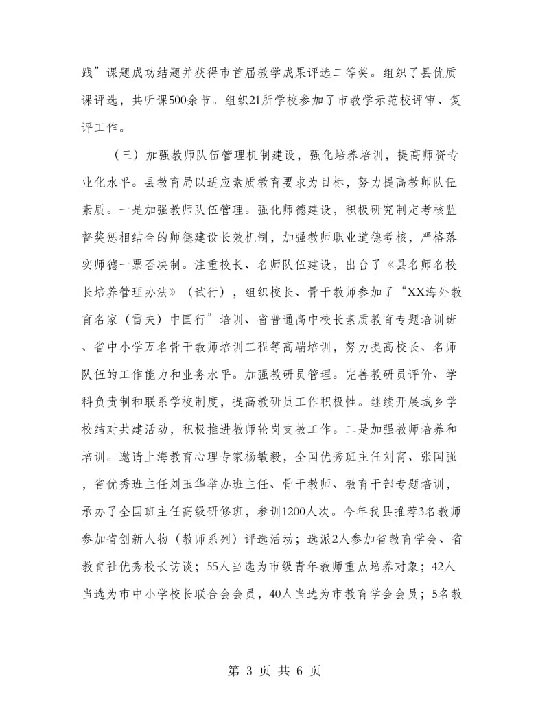 教育系统人才工作自查报告.doc_第3页