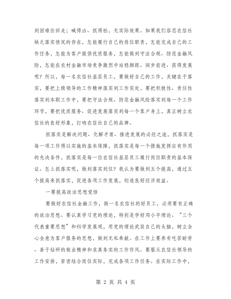 学习关键在于落实心得体会.doc_第2页