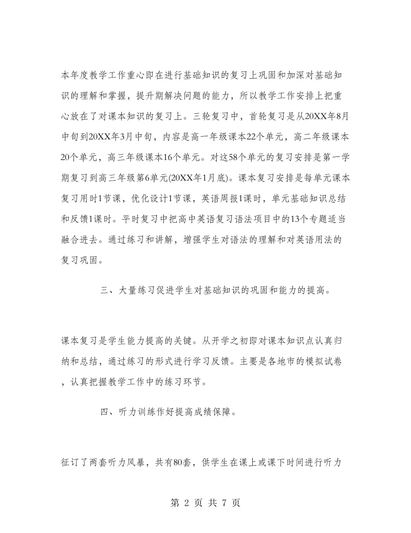 高三英语教师个人工作总结.doc_第2页