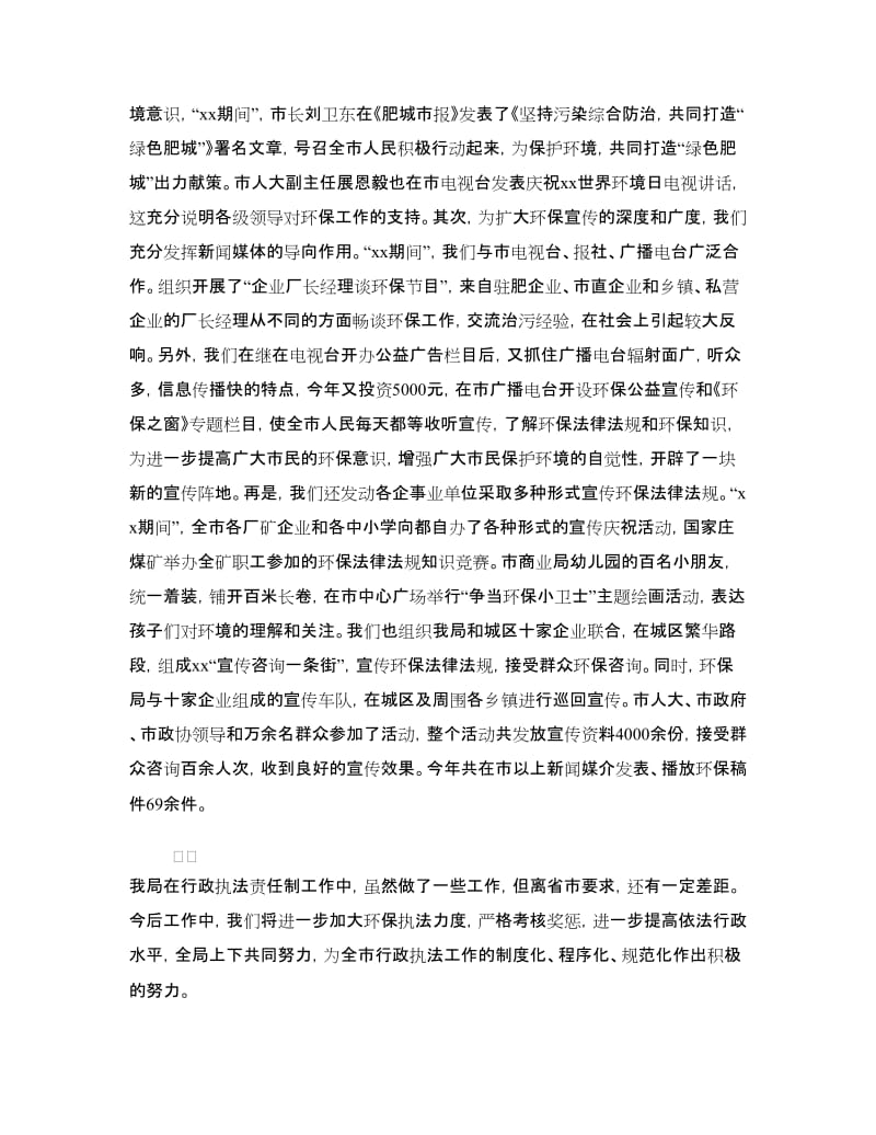 环保行政执法责任制落实情况的自查报告范文.doc_第2页