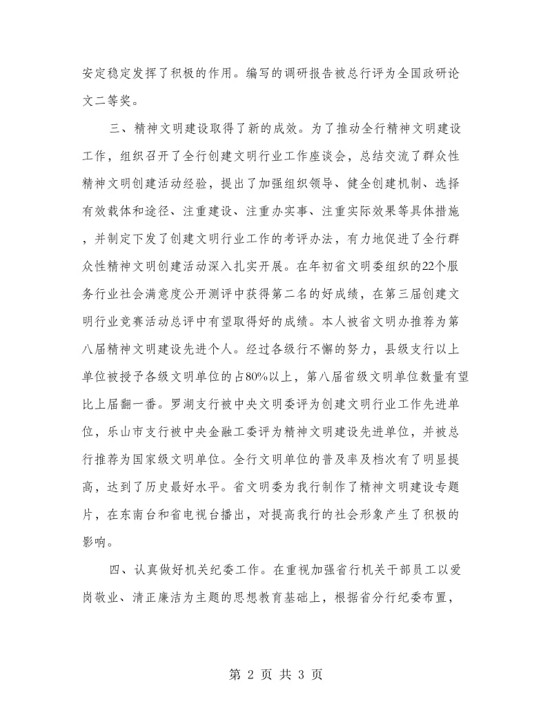 党委办个人年终述职报告范文.doc_第2页