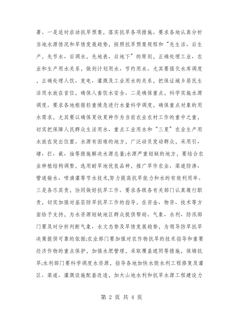 水务局抗旱救灾总结.doc_第2页