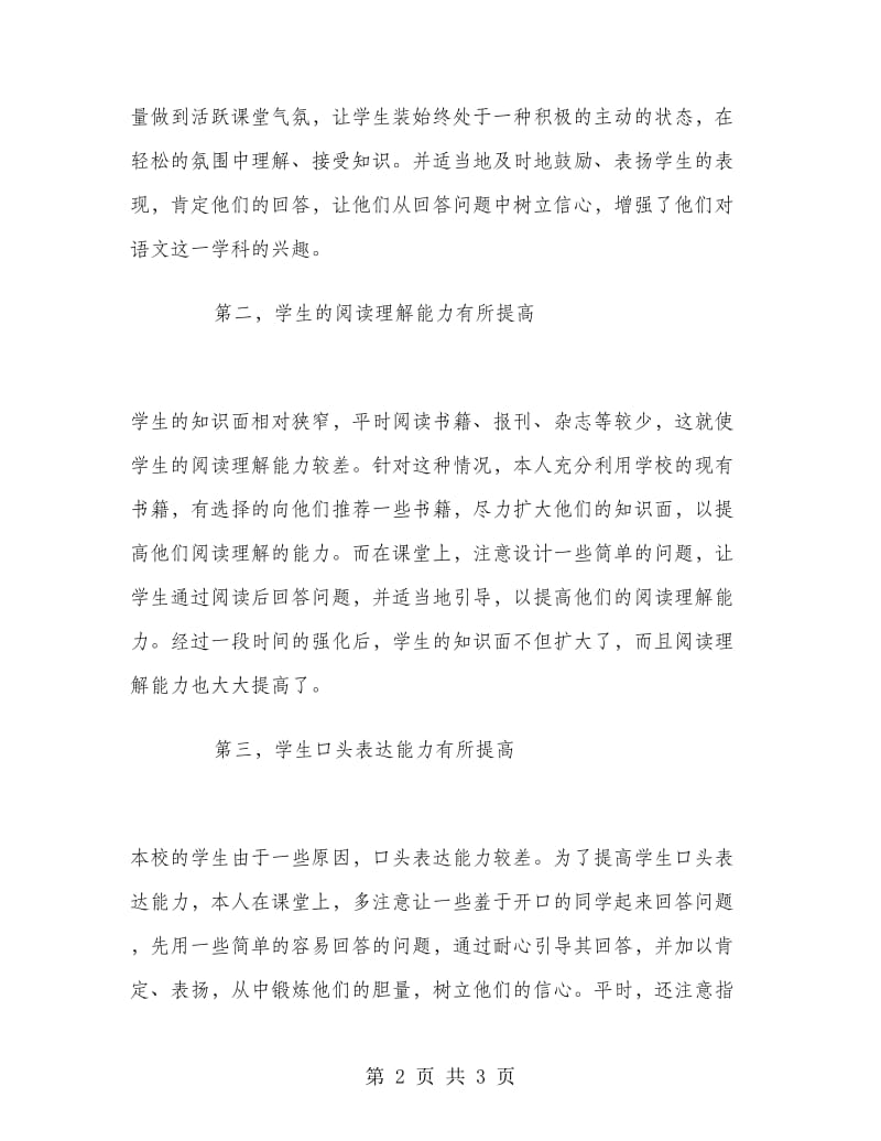 第一学期初中语文教学总结.doc_第2页