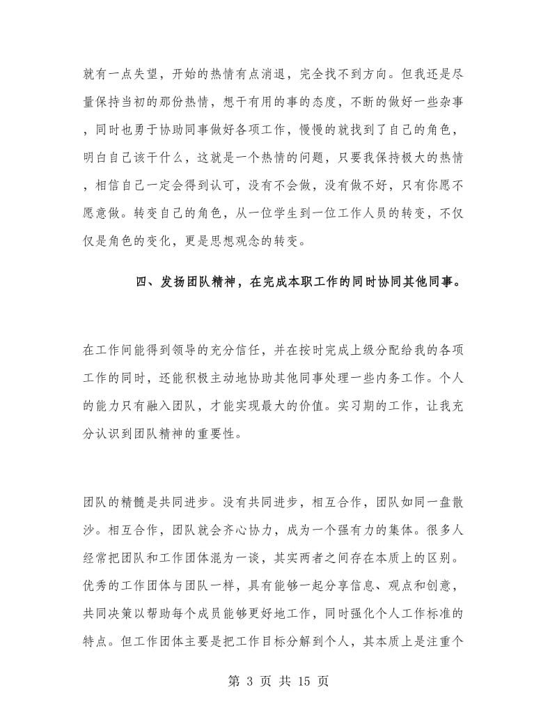 工程造价跟岗寒假实习总结.doc_第3页