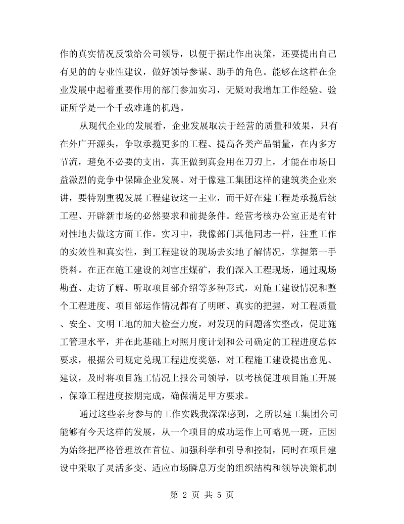 经营管理业社会见习报告.doc_第2页