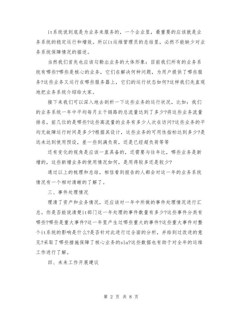 it工程师个人年终工作总结.doc_第2页