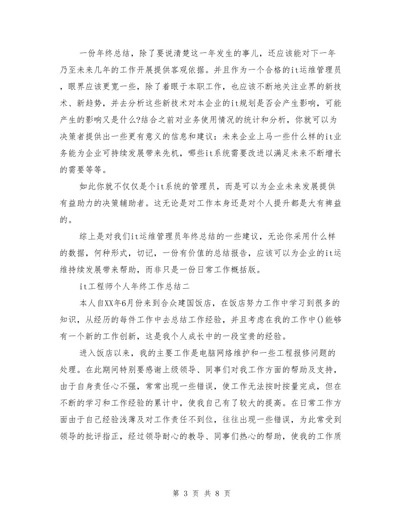 it工程师个人年终工作总结.doc_第3页