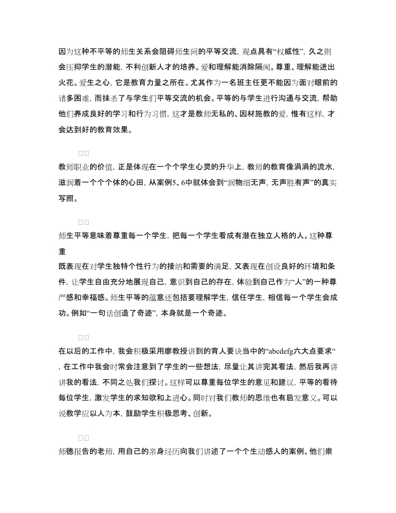 听师德报告会心得体会.doc_第2页