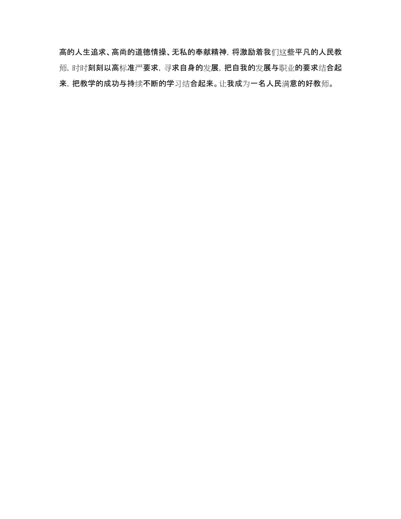 听师德报告会心得体会.doc_第3页