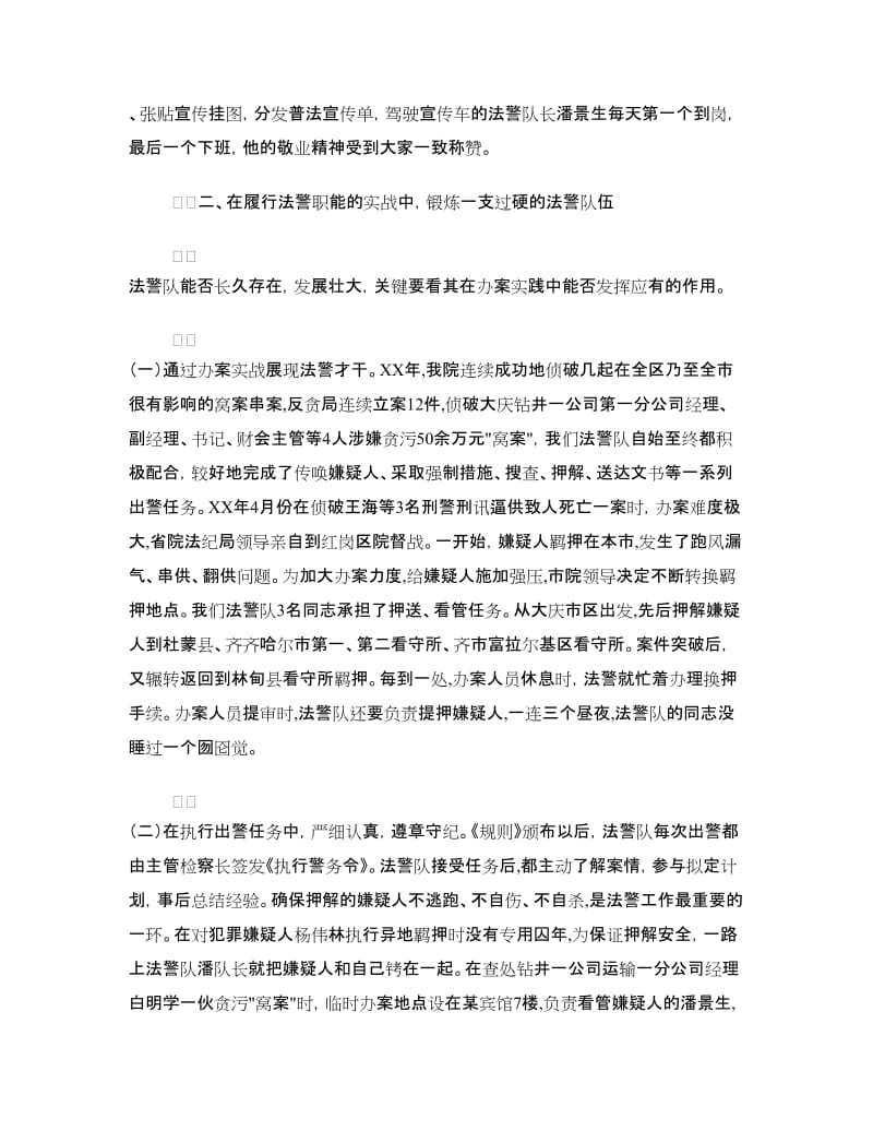 检察院法警队建设经验汇报材料.doc_第2页