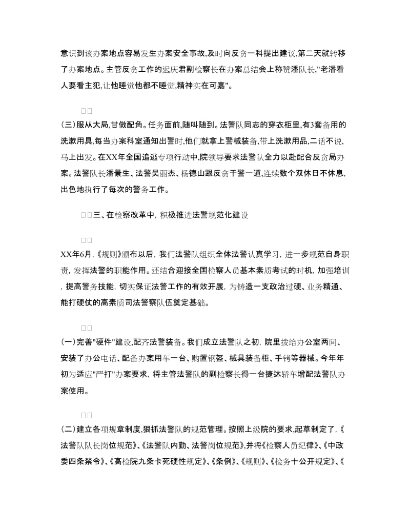 检察院法警队建设经验汇报材料.doc_第3页