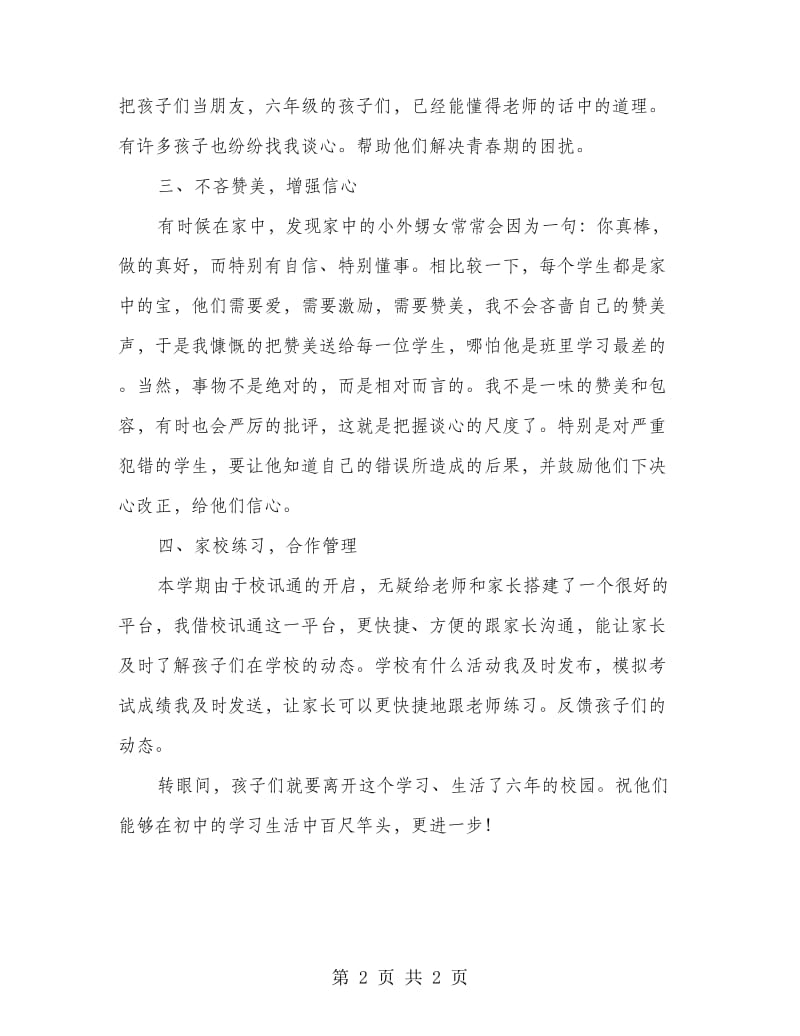 六年级毕业班班级工作总结.doc_第2页