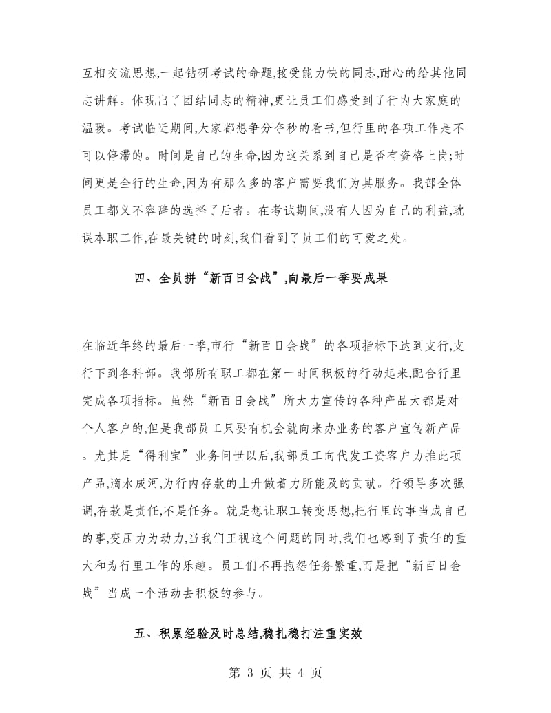 商业银行会计部年度工作总结.doc_第3页