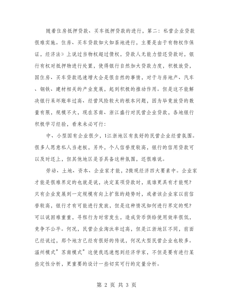 假期学生在银行实践小结.doc_第2页