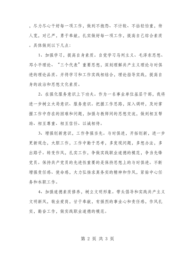 庸懒散浮拖个人自查报告.doc_第2页