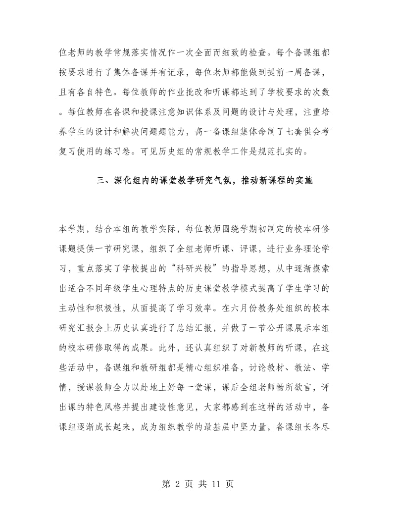 初一历史教研组工作总结.doc_第2页