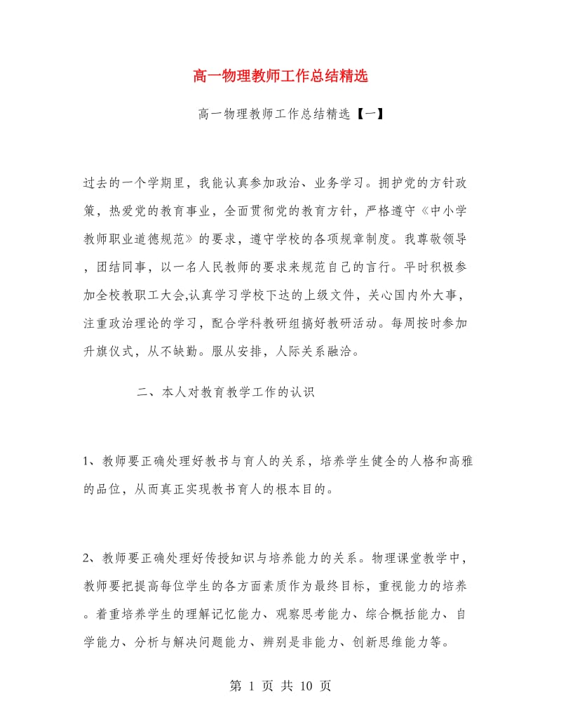 高一物理教师工作总结精选.doc_第1页