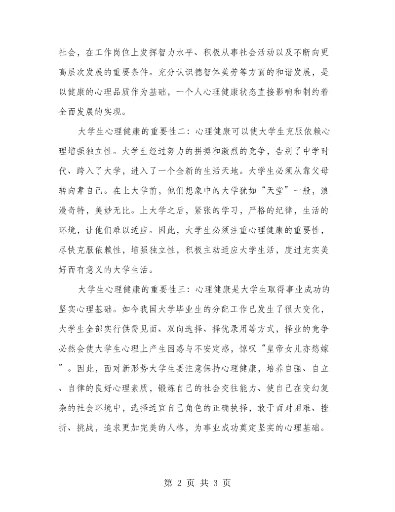 “心理安全培训活动”活动总结.doc_第2页