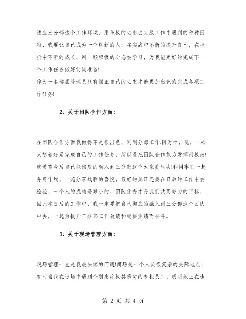 商场楼层管理员工作总结.doc_第2页