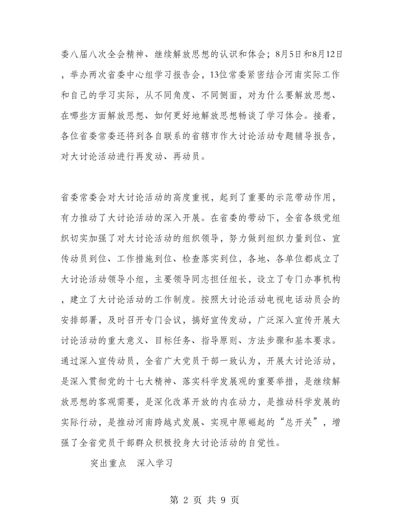 新解放、新跨越、新崛起三新大讨论活动学习动员阶段总结.doc_第2页