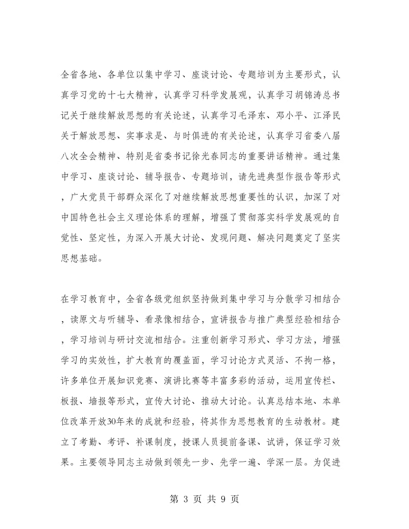 新解放、新跨越、新崛起三新大讨论活动学习动员阶段总结.doc_第3页