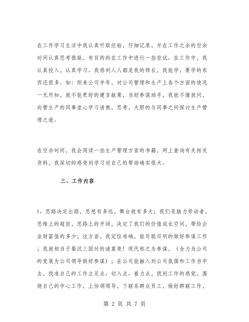 上半年总经理助理个人的工作总结.doc_第2页