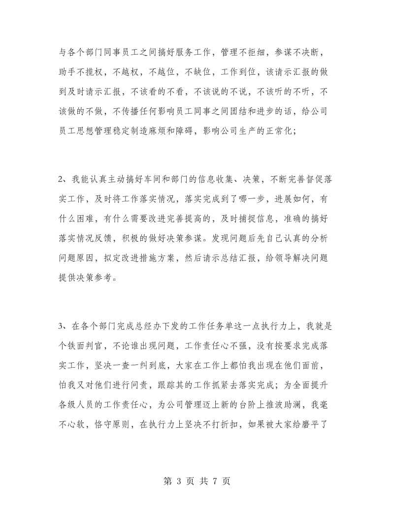 上半年总经理助理个人的工作总结.doc_第3页