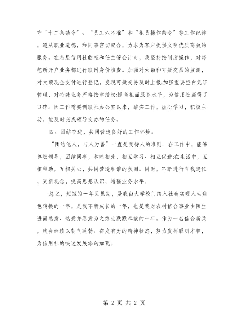 信用社新职工见习总结.doc_第2页