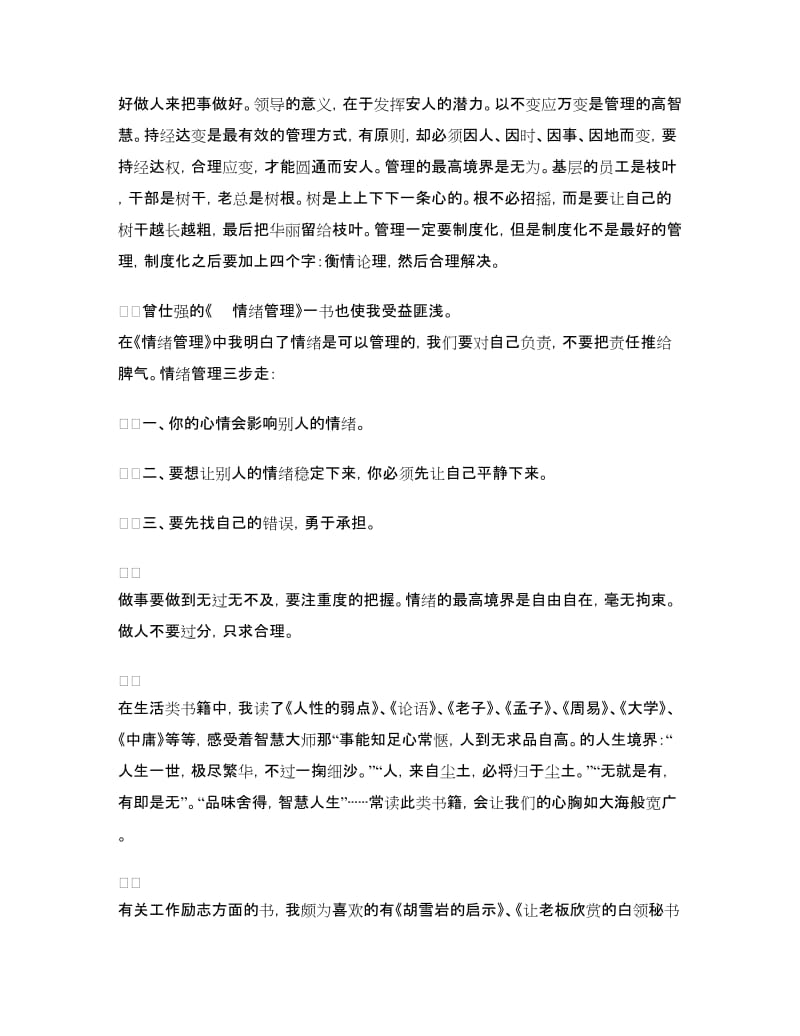 我的读书心得：以书为友伴我成长.doc_第2页