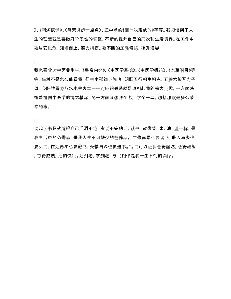 我的读书心得：以书为友伴我成长.doc_第3页