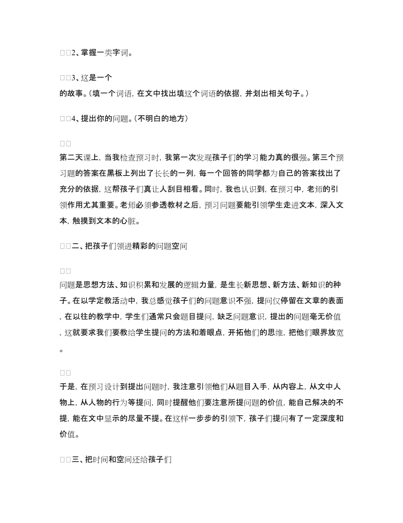 “以学定教”课堂实践活动第一阶段活动总结.doc_第2页