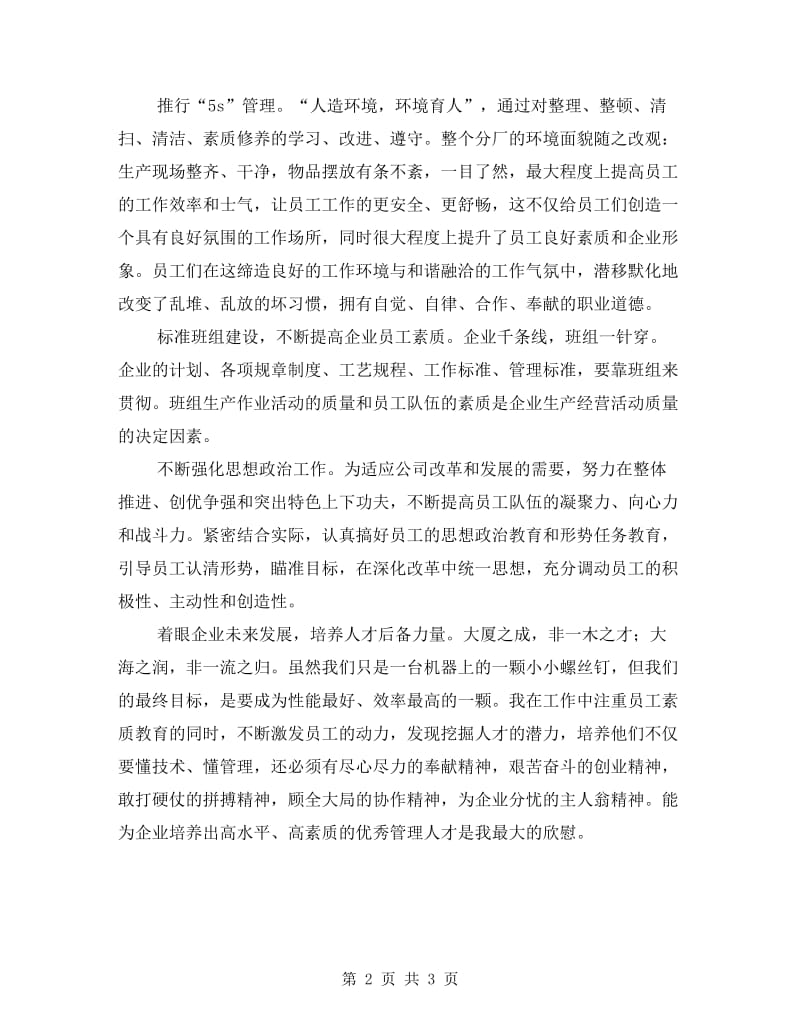 企业员工个人年底述职总结.doc_第2页