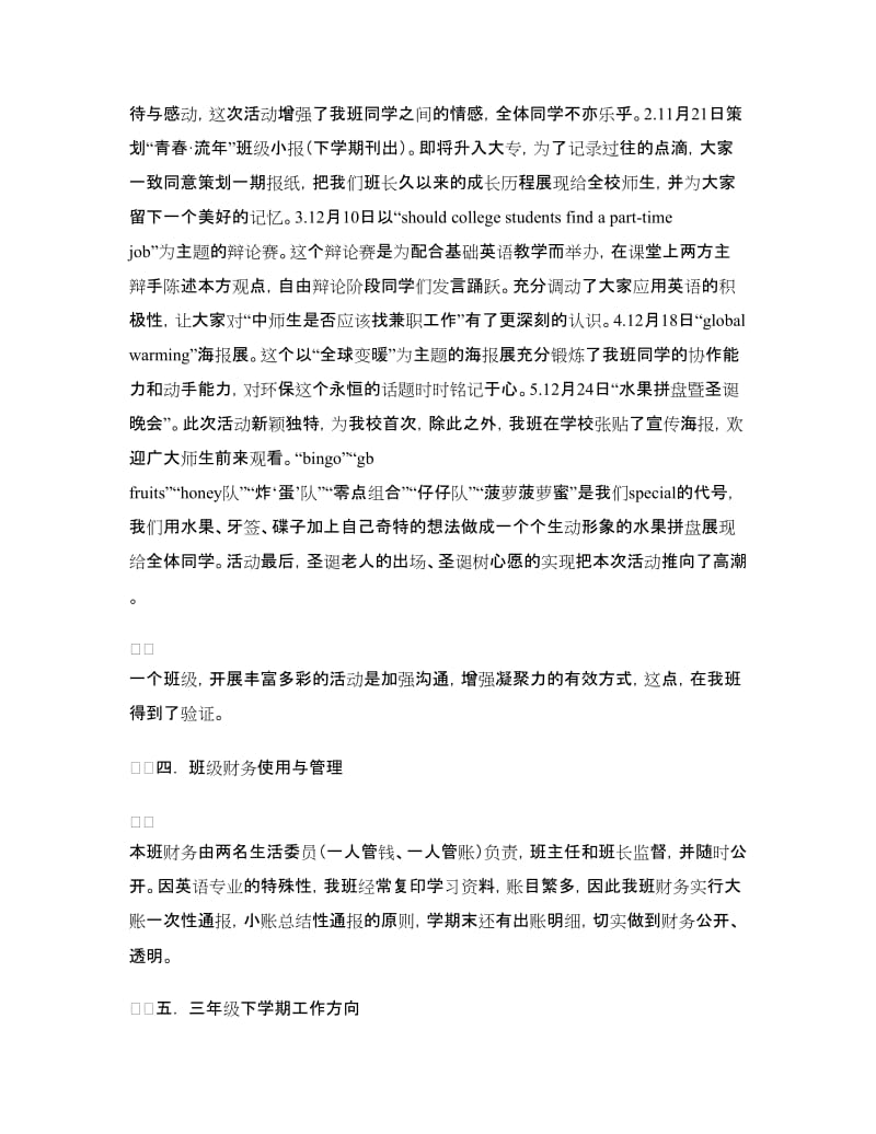 英语教育班班级工作总结.doc_第2页