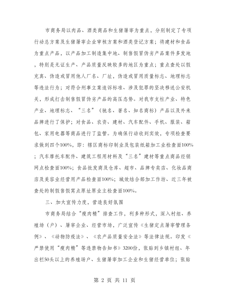 侵犯知识产权整治工作汇报.doc_第2页