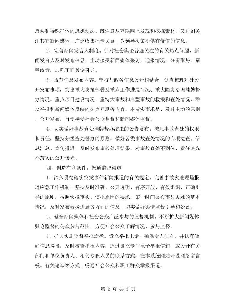 舆情监督引导和处置工作总结.doc_第2页