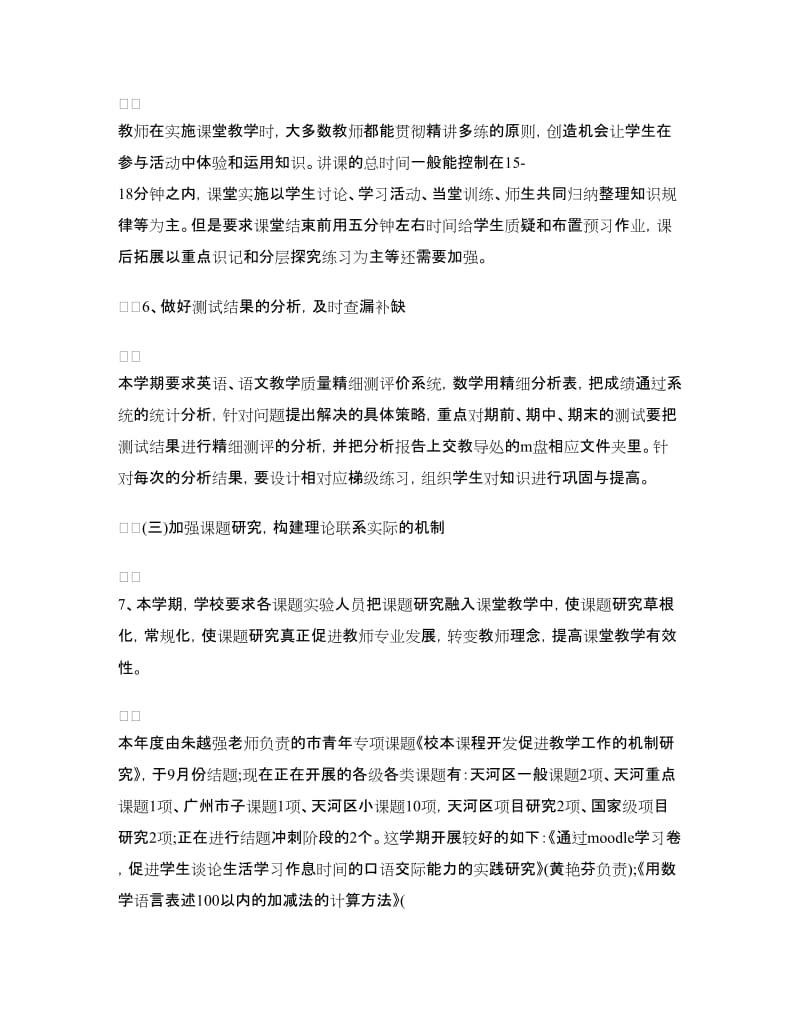 学校教科研年度工作总结.doc_第3页