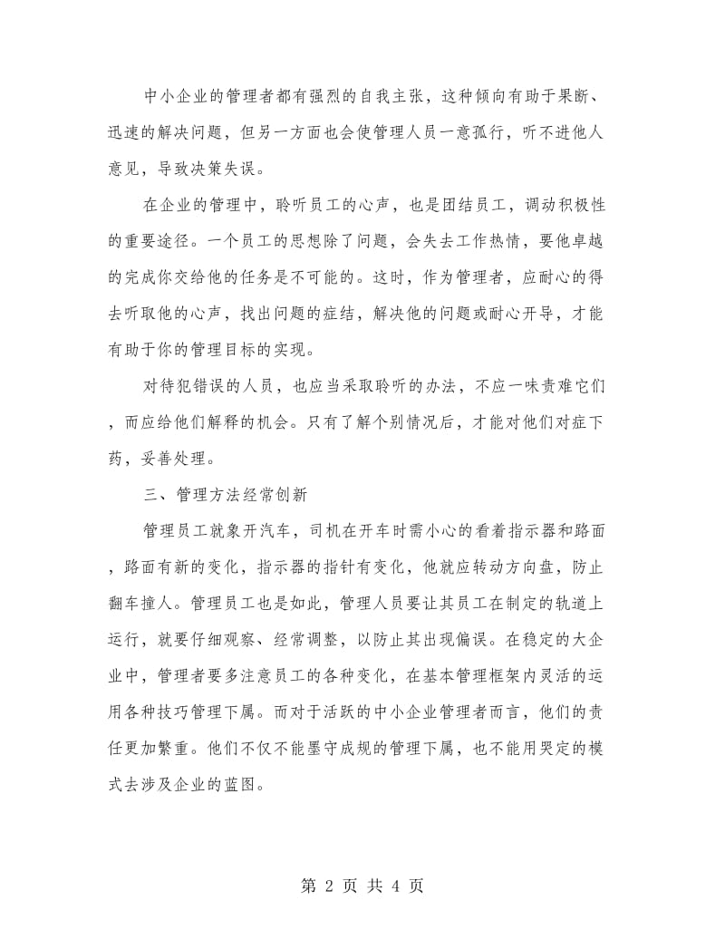 企业管治的心得感悟.doc_第2页