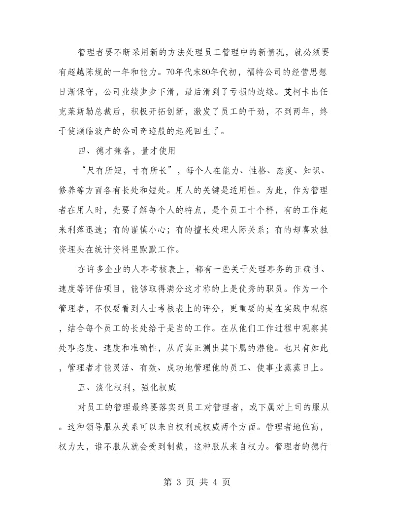 企业管治的心得感悟.doc_第3页