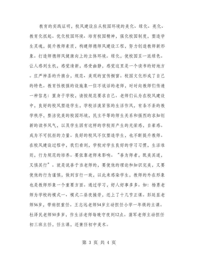 师德师风活动总结.doc_第3页